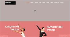 Desktop Screenshot of hobbydance.com.ua